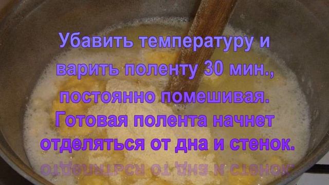 Полента - очень просто и вкусно. смотреть онлайн