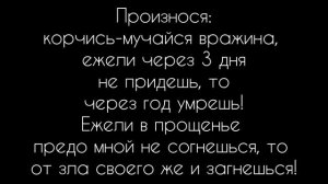 КАК УЗНАТЬ КТО НАВОДИТ НА ВАС ПОРЧУ ПРИЗЫВ ВРАГА