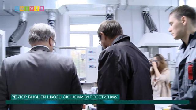 Ректор Высшей школы экономики посетил КФУ смотреть онлайн