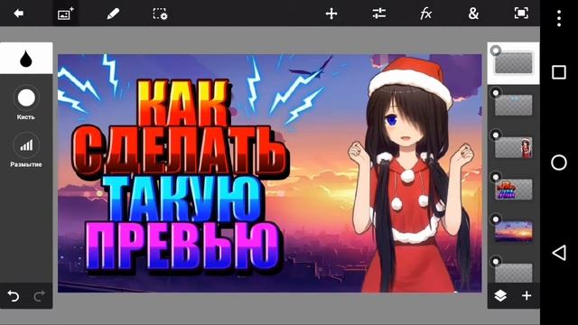КАК СДЕЛАТЬ ТОП ПРЕВЬЮ В АНИМЕ СТИЛЕ? смотреть онлайн