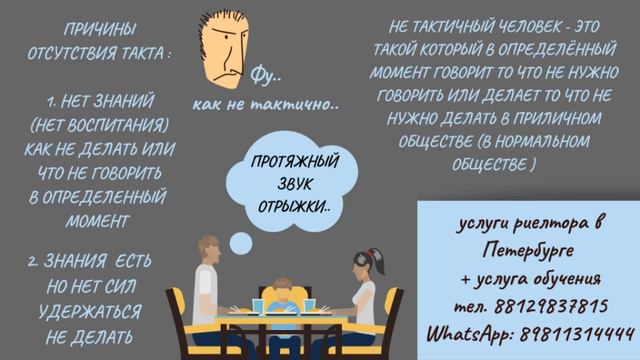 Такт при оказании услуг по недвижимости смотреть онлайн