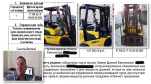 Торги по банкротству. Как покупать спецтехнику на торгах по банкротству