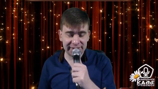 Роман Ефимов - Цвела акация (кавер) смотреть онлайн