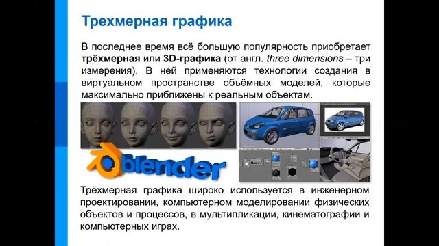 Объекты компьютерной графики смотреть онлайн