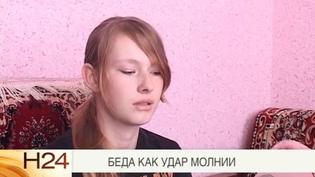 Беда как удар молнии смотреть онлайн