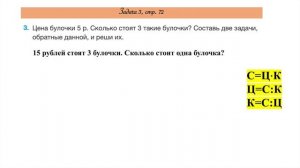 Математика 2 класс 2 часть №3 стр.72