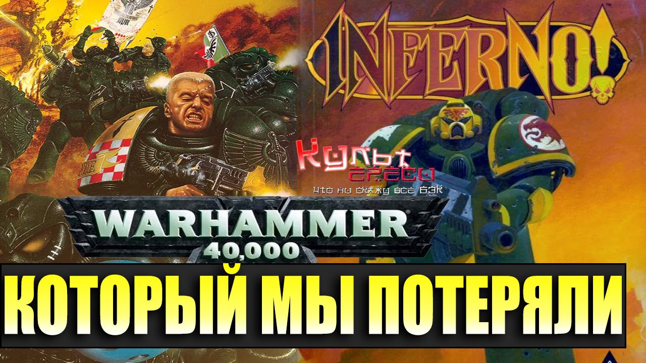 WARHAMMER 40000 КОТОРЫЙ МЫ ПОТЕРЯЛИ OLD WARHAMMER смотреть онлайн