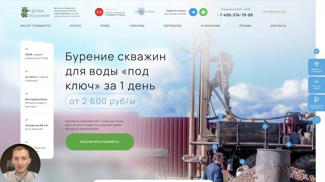 Как получать заявки 24/7 на автопилоте. Бурение скважин лендинг продающий [NEW 2023] смотреть онлайн