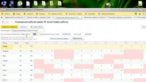 1С:ЗУП 3.1 График работы для сокращенной продолжительности рабочего времени