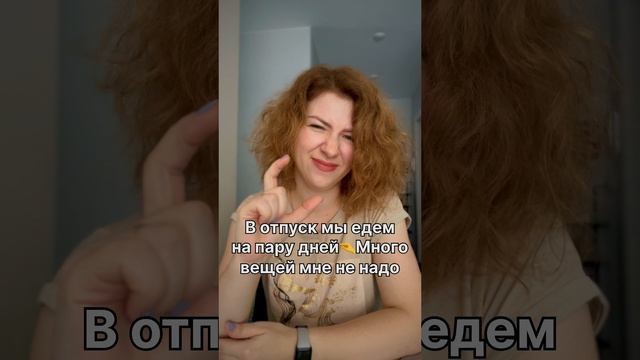 Каждая из нас перед отпуском