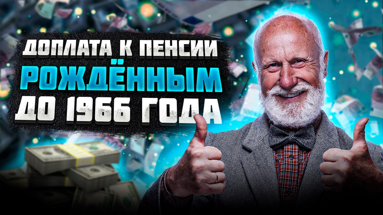 Как получить единовременную выплату пенсионерам смотреть онлайн