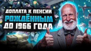 Как получить единовременную выплату пенсионерам