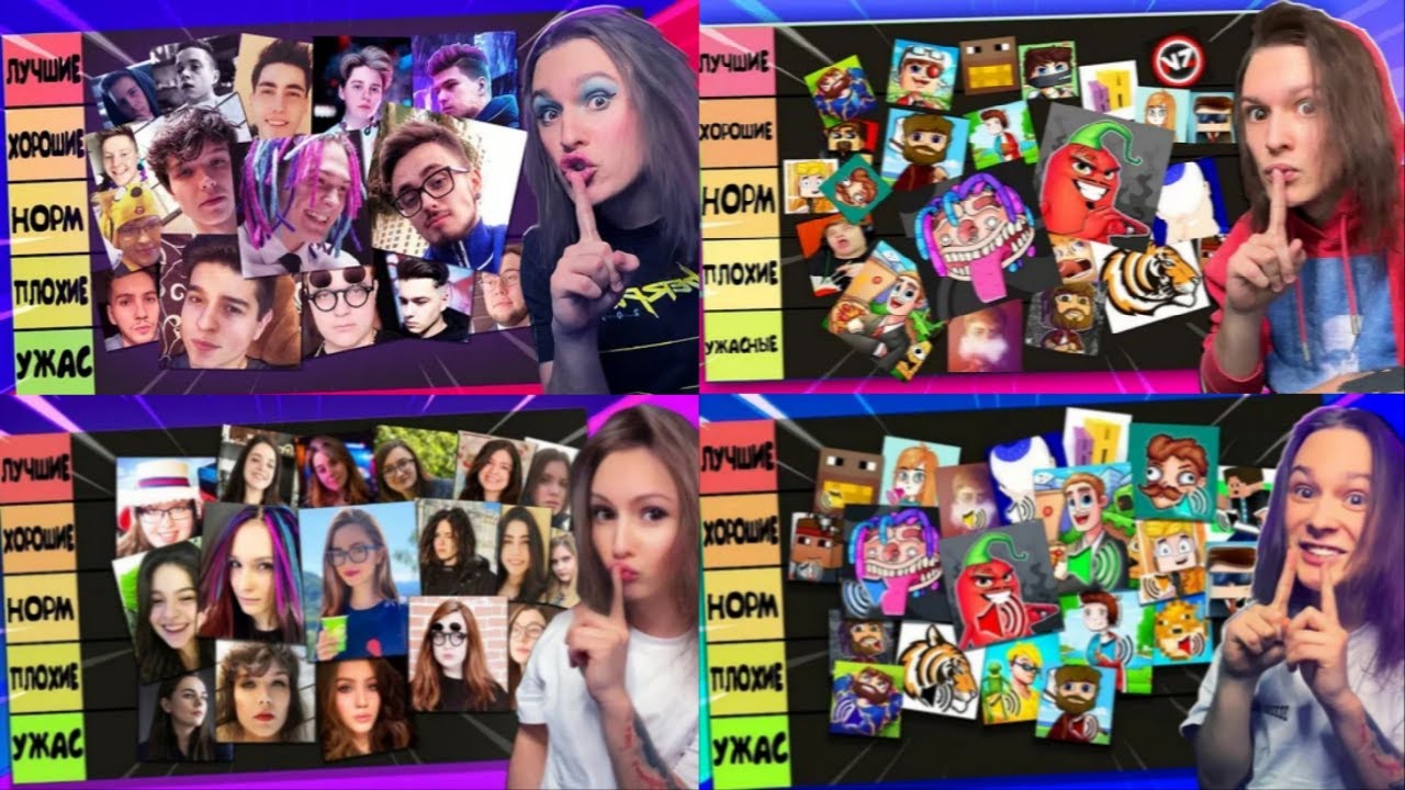 ВСЕ МОИ ВИДЕО С РЕЙТИНГАМИ ЮТУБЕРОВ ПО МАЙНКРАФТУ. ОТ ХУДШЕГО К ЛУЧШЕМУ! смотреть онлайн