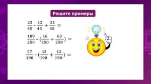 Математика. 4 класс. Сложение и вычитание дробей. Закрепление /25.02.2021/