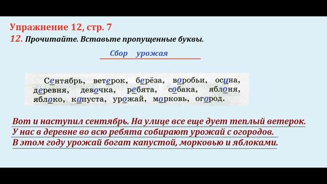 ГДЗ по русскому языку 3 класс Страница. 7 Канакина рабочая тетрадь. смотреть онлайн