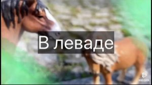 тяжеловоз VS пони / Юмористической видео / лошади Шляйх