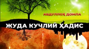 Gabirgan gapiga o'zi amal qilmaydiganlar eshitsin - Abdulloh domla