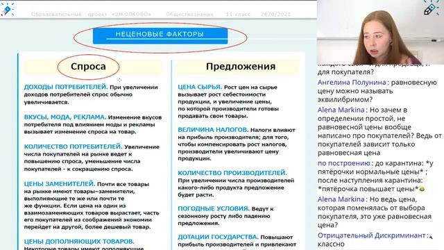 Что нужно знать о спросе и предложении для ЕГЭ 2021 по обществознанию? смотреть онлайн