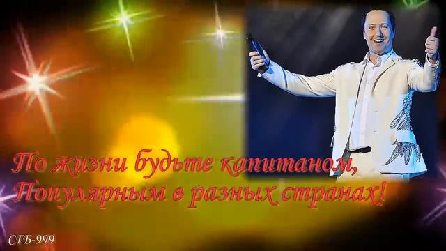 Дорогой наш Витас!С днём рождения! смотреть онлайн