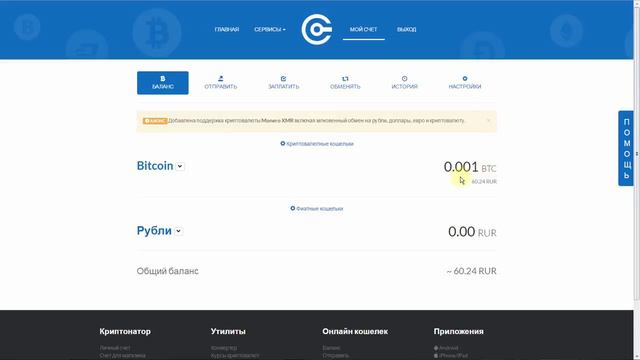 Мультивалютный кошелек - Cryptonator. Личный кабинет и обмен и вывод валюты со счетов. смотреть онлайн