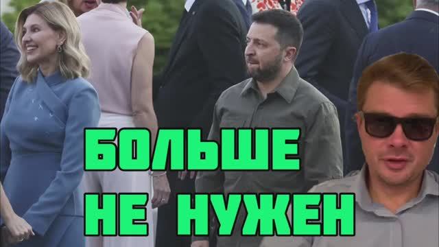 Зеленский оказался в изоляции