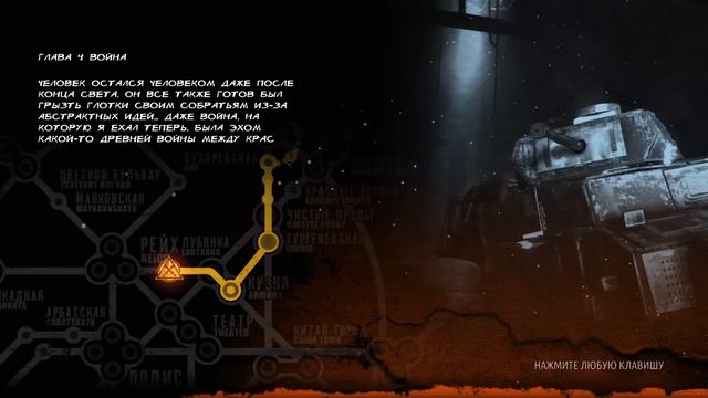 ВСЕ ЗАМЕТКИ АРТЕМА В metro 2033//ПЕРЕХОДЫ МЕЖДУ ГЛАВАМИ смотреть онлайн