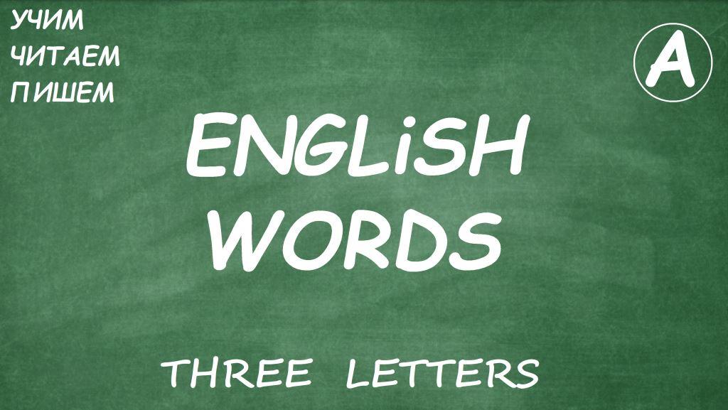 THREE LETTERS  (A)   dub