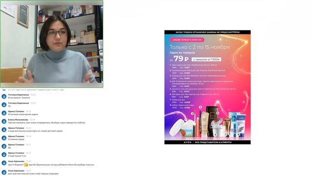 AVON Каталог Ноябрь. Акции, скидки до 50% и подарки! смотреть онлайн