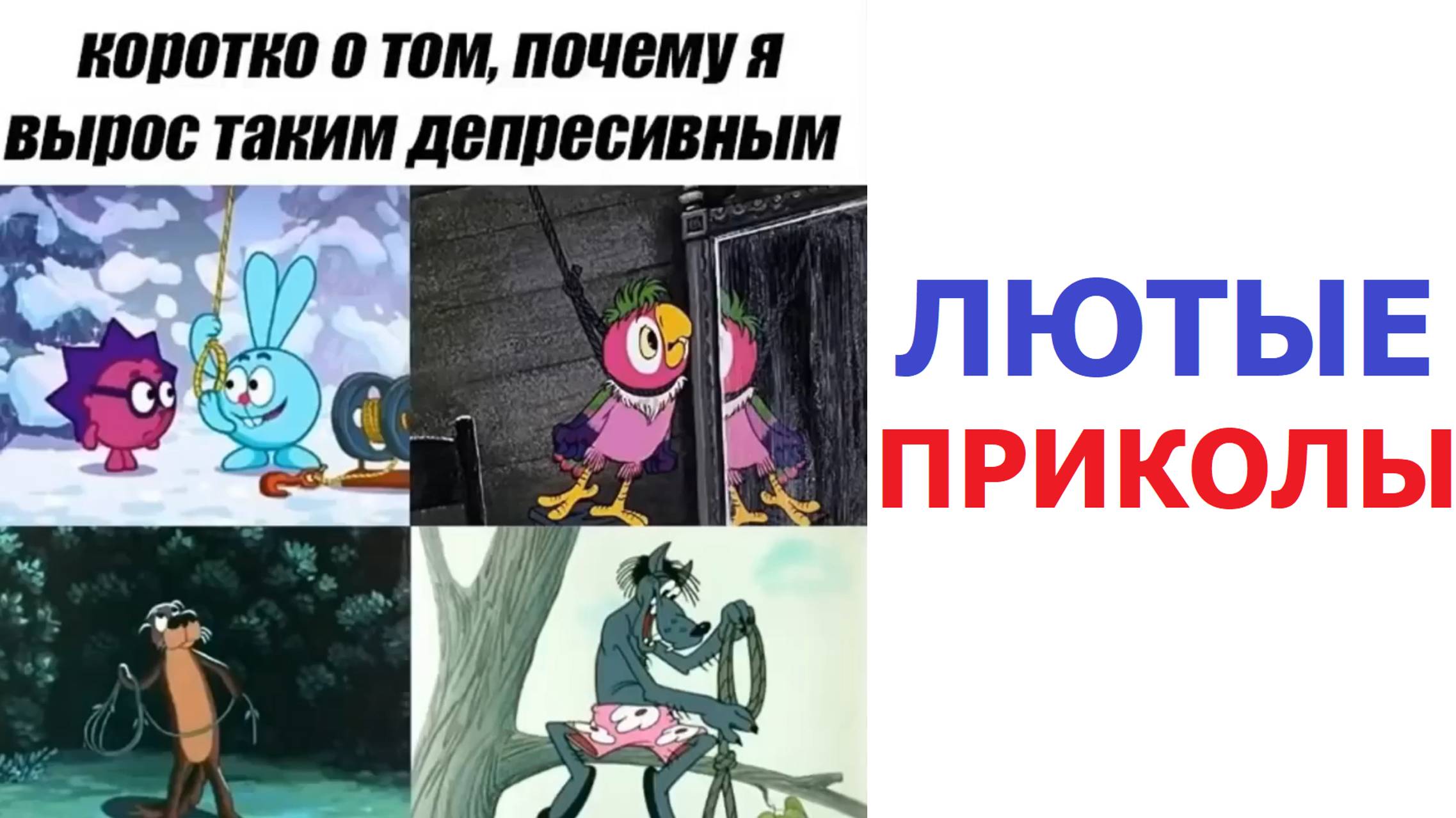 Лютые МЕМЫ. Почему я вырос таким!!! )))) ПОДБОРКА ПРИКОЛОВ смотреть онлайн