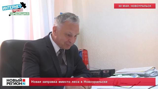 Заправка АЗС вместо леса в Новоуральске смотреть онлайн