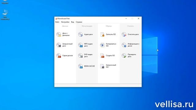 Бесплатные программы для записи CD DVD Blu ray дисков смотреть онлайн