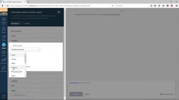 Обучение amoCRM. Работа со списками. Как создать товары и услуги.