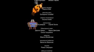 лунтик вафельница титры