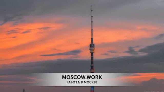 Работа в Москве - MOSCOW.WORK смотреть онлайн