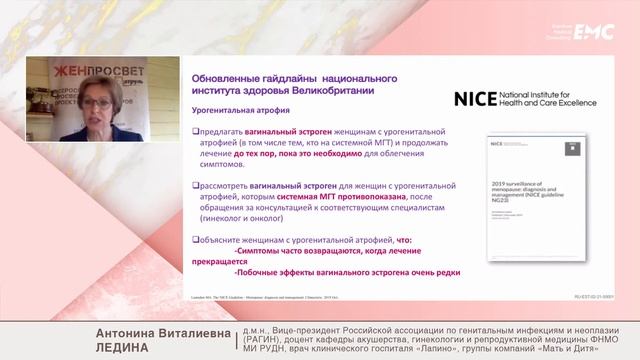 3. Атрофические процессы в урогенитальном тракте: фармактоерапия с позиции доказательной медицины