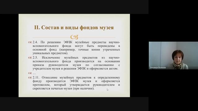 Семинар для руководителей школьных музеев 25 февраля 2021 смотреть онлайн