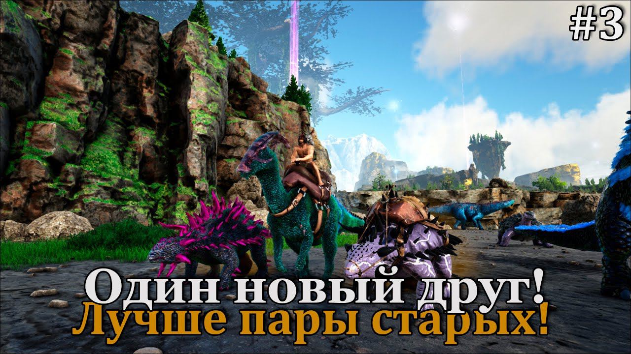 ARK: Elemental Svartalfheim #3 Что то находим, что то теряем! смотреть онлайн