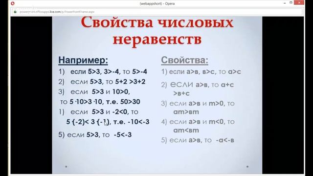 Алгебра 8 класс 25 неделя Свойства числовых неравенств смотреть онлайн