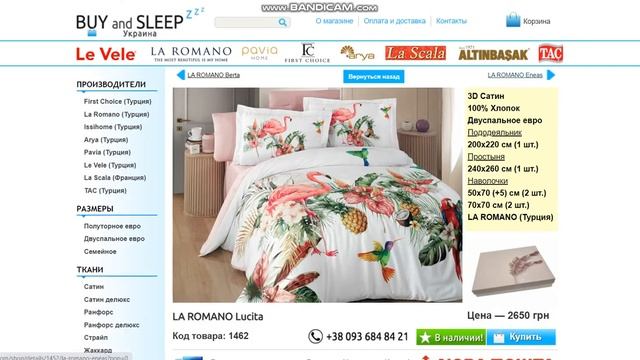 ???? Комплекты Постельного белья La Romano – BUY and SLEEP в Украине! | Купить прямо сейчас! смотреть онлайн