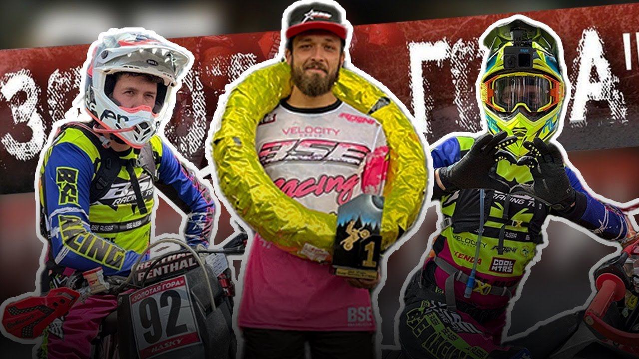 ЗОЛОТАЯ ГОРА 2024 | 3 этап чемпионата Краснодарского края | BSE Racing Team - первое место! смотреть онлайн