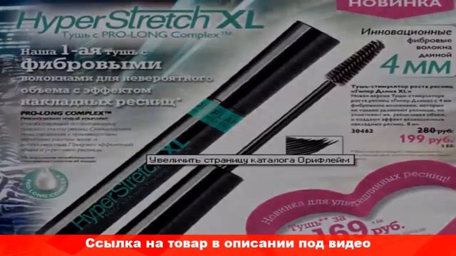 тушь рост ресниц отзывы смотреть онлайн
