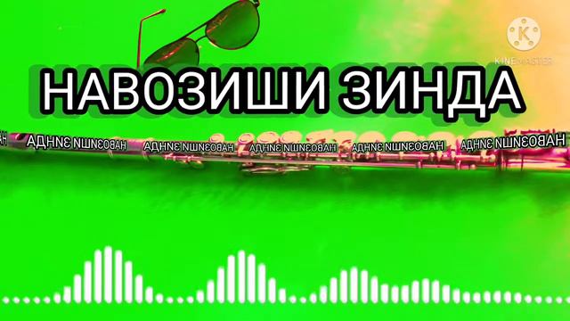 Навозиши зинда гуш кь рохат кьн 2021... смотреть онлайн