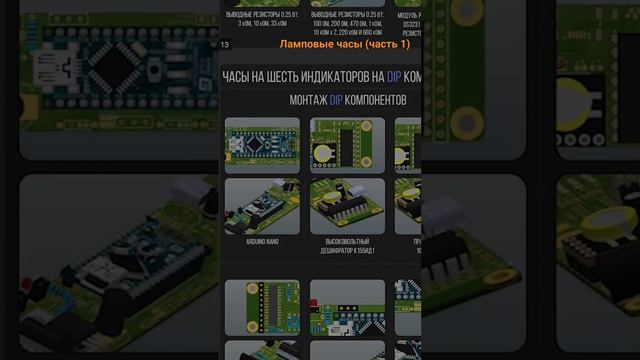 Сборка часов на газоразрядных индикаторах (часть 1) #nexieclock смотреть онлайн