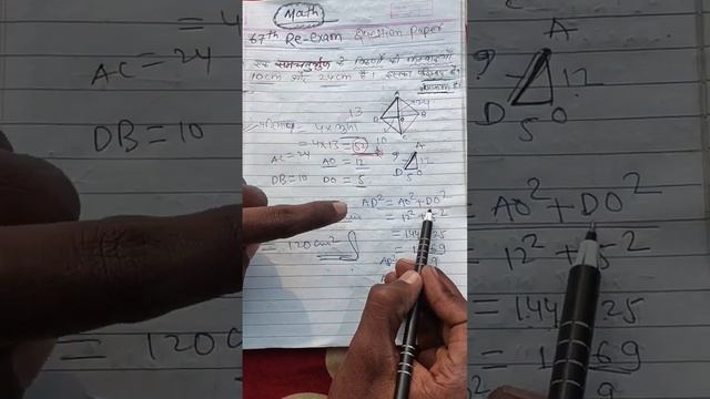 एक समचतुर्भुज के विकर्णों की लंबाई 10cm और 24cm है तो इसका परिमाप और क्षेत्रफल होगा? #68thbpsc#bpsc смотреть онлайн