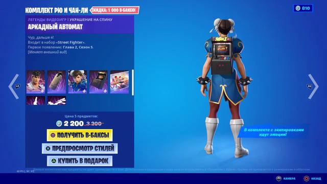 Fortnte x Street Fighter ОБЗОР! 2021 смотреть онлайн