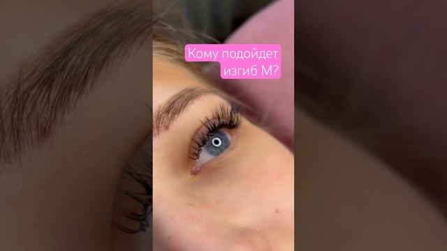 Кому подойдёт? Считается, практически, универсальным изгибом. ? Прекрасно распахивает нависшее веко смотреть онлайн