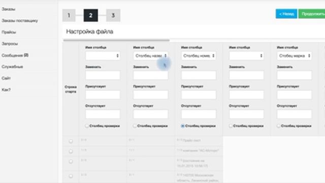 Насройка прайс листа смотреть онлайн