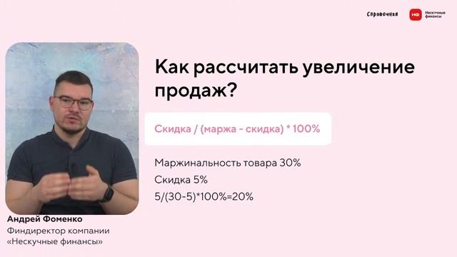 Как рассчитать скидки и акции смотреть онлайн