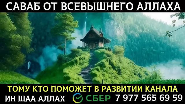 СЛУШАЙТЕ СУРА КАХФ В ПЯТНИЦУ ПРОЩАЮТСЯ ГРЕХИ! ИН ШАА АЛЛАХ.. смотреть онлайн