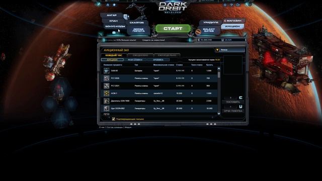 Проходим игру DarkOrbit с нуля (Ru1) #19 Прометеи смотреть онлайн